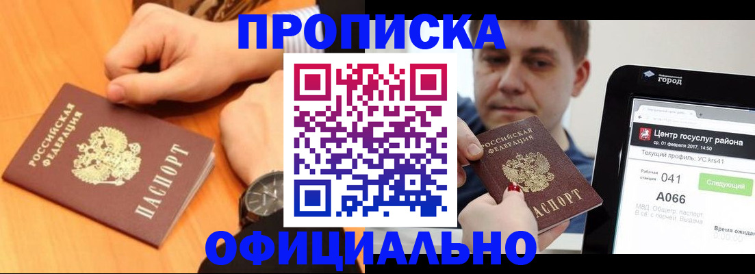 прописка поиск в Егорьевске