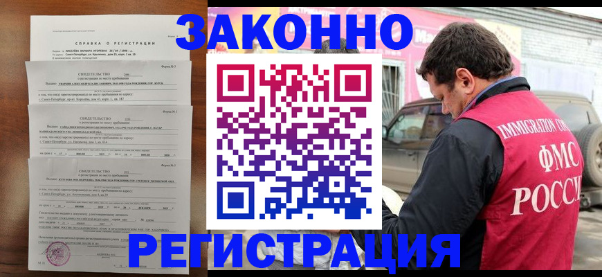 временная регистрация купить в Егорьевске