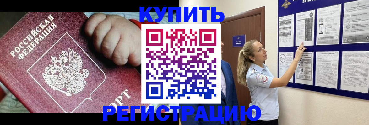 прописка гарантия в Егорьевске