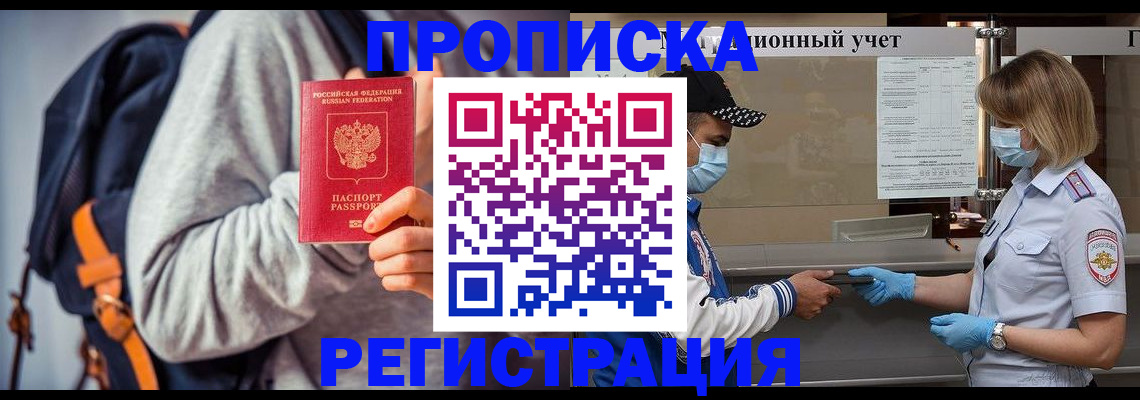 временная прописка в Егорьевске