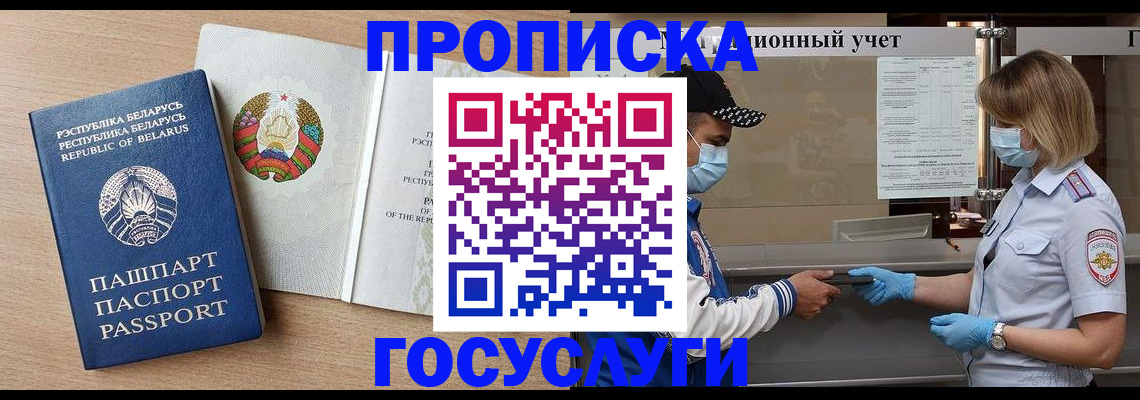 временная прописка в Егорьевске